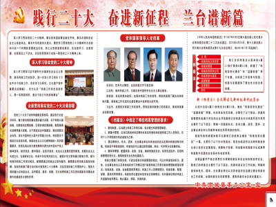 学习宣传贯彻党的二十大精神